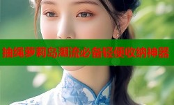 抽绳萝莉岛潮流必备轻便收纳神器
