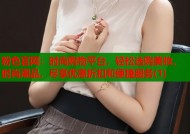 粉色官网：时尚购物平台，轻松选购美妆、时尚潮品，尽享优惠折扣和便捷服务(1)